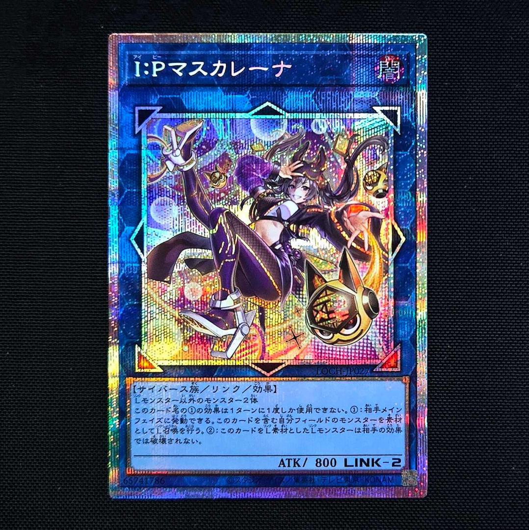 遊戯王 I : P マスカレーナ プリズマ - メルカリ