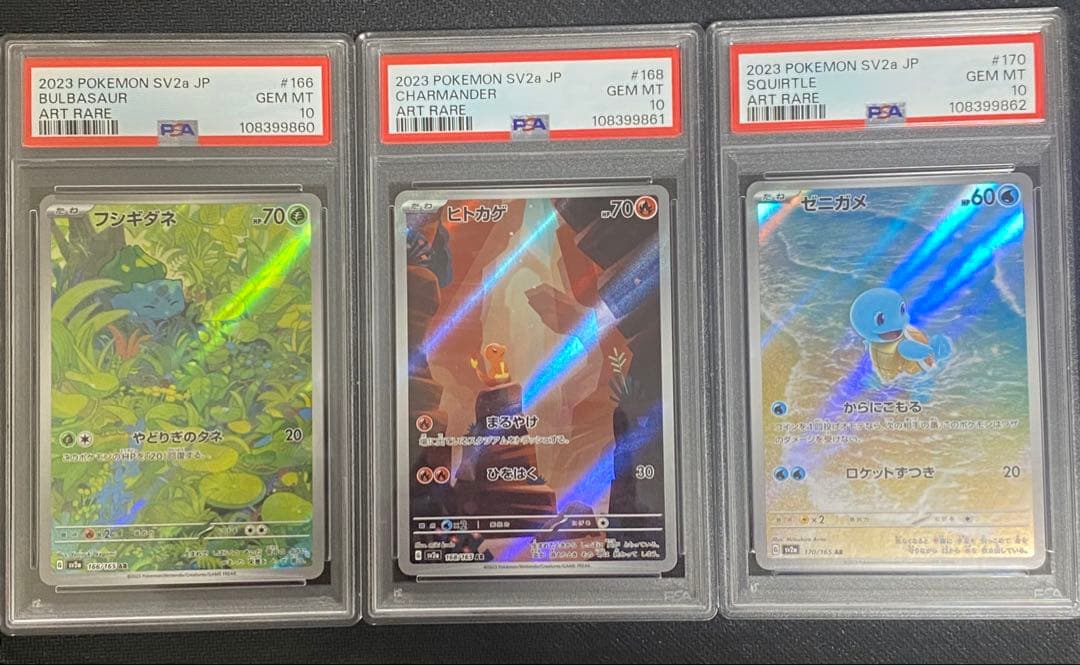 PSA10連番 フシギダネ ヒトカゲ ゼニガメ AR 151 御三家 - メルカリ