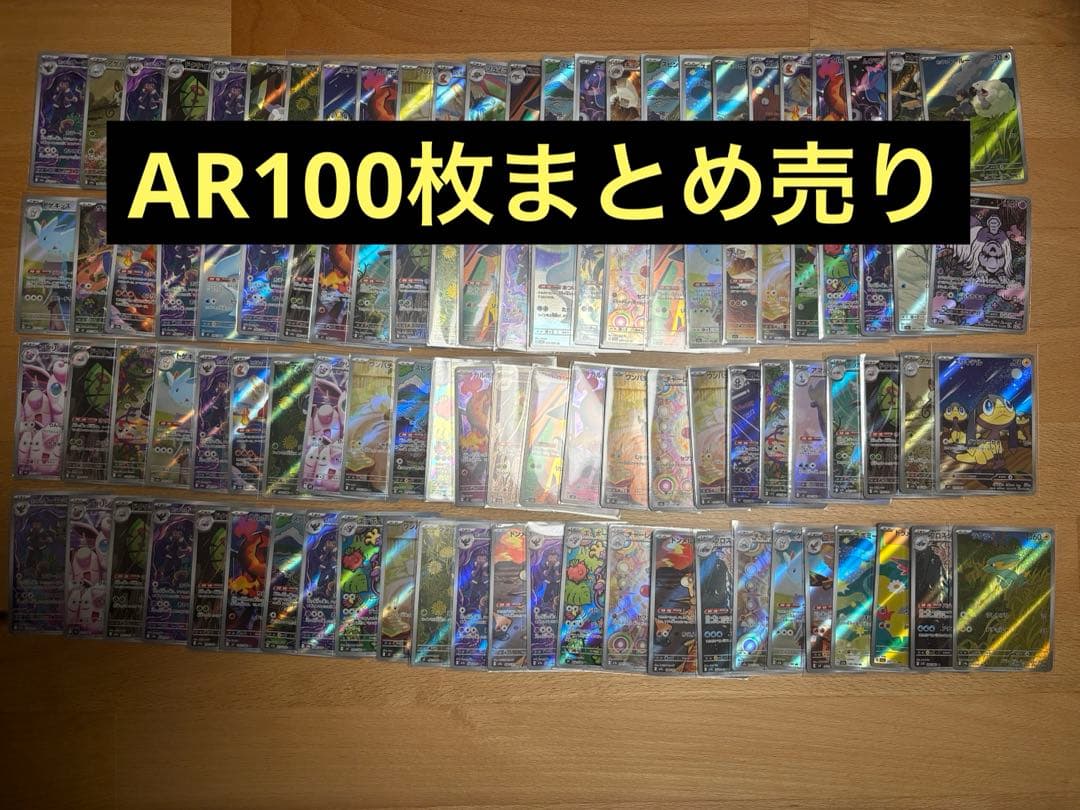 ポケモンカードAR100枚まとめ売り - メルカリ