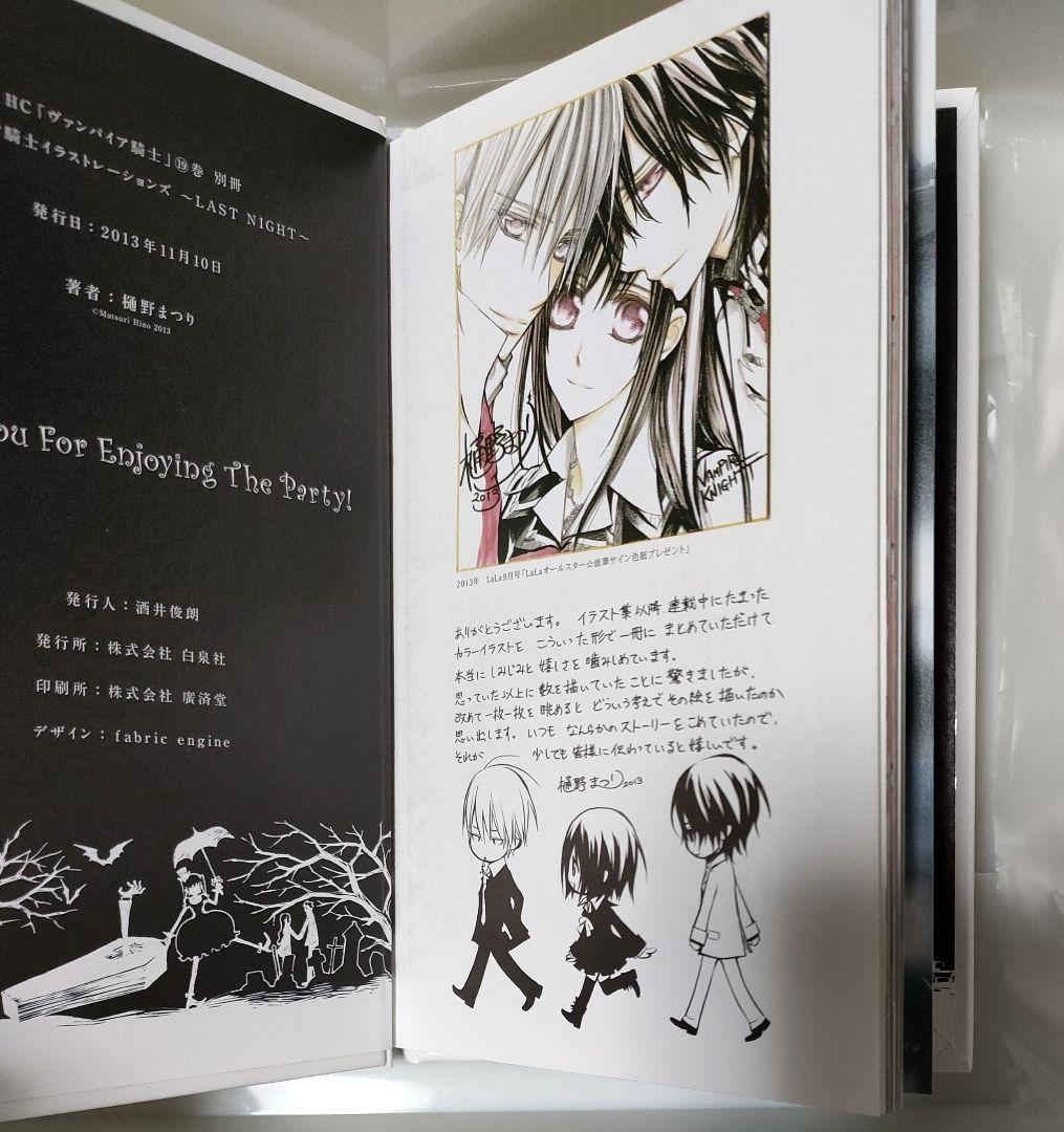 ヴァンパイア騎士全巻（19巻は限定画集付き）とMemories1-3巻 計22冊