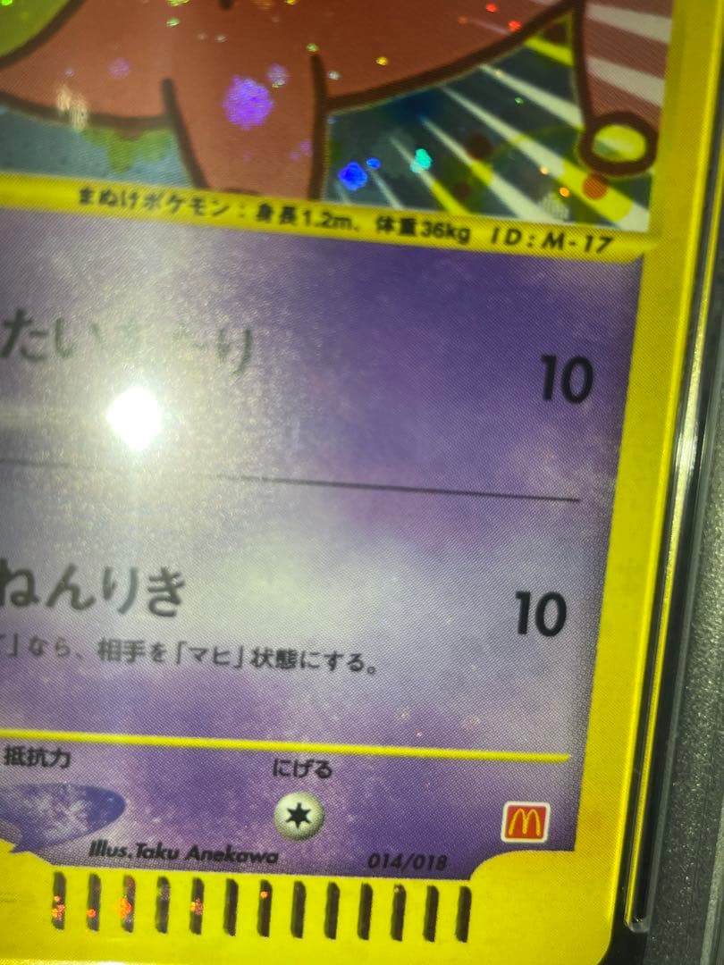 ポケモンカード e ヤドン マクドナルド プロモ PSA10 - メルカリ