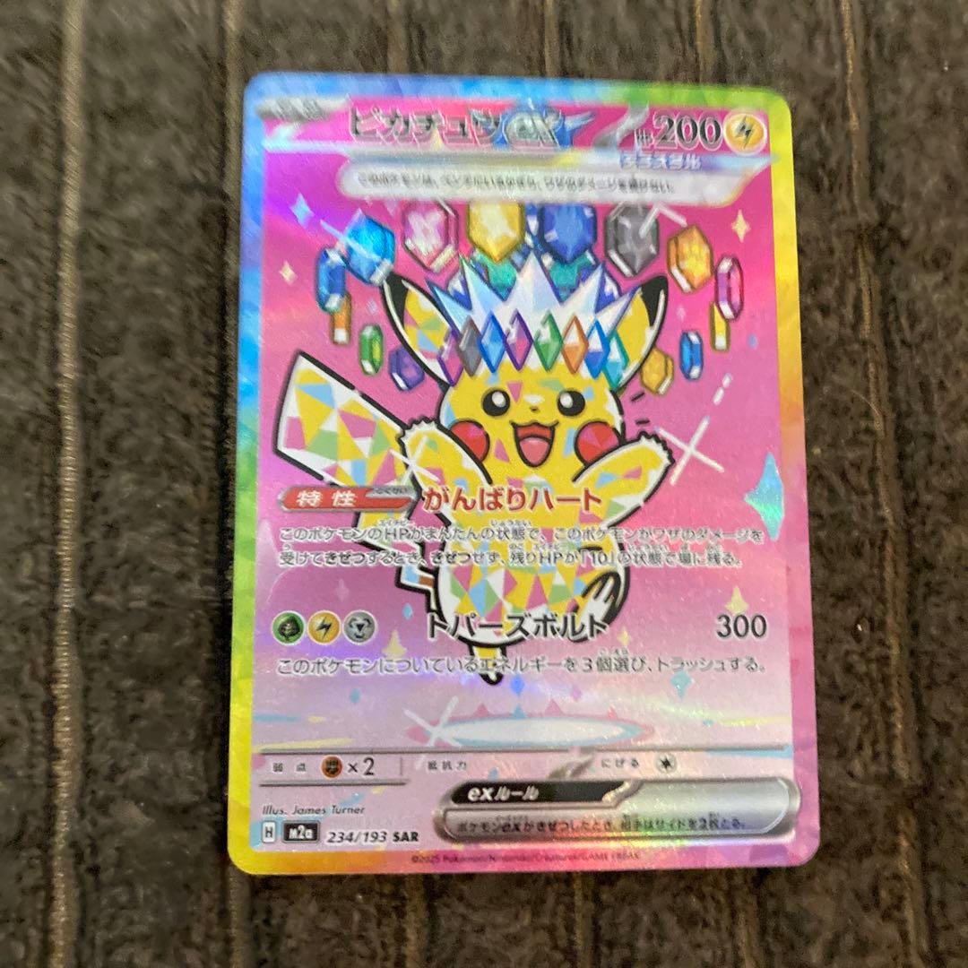 ピカチュウEX SAR メガドリーム ポケカ 毎日更新】《ピカチュウex》SARの最新買取価格・値段推移チャート