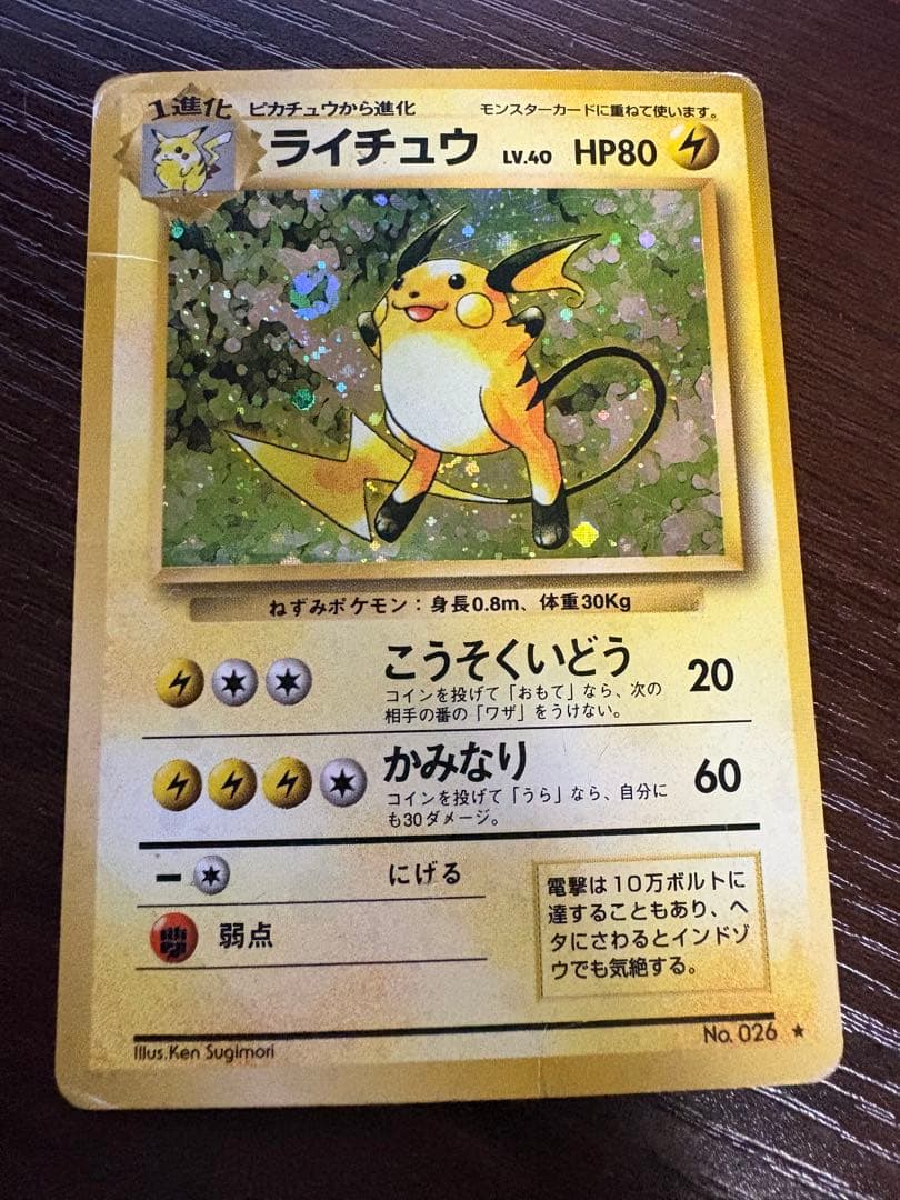 ライチュウ LV.40 旧裏 ㉜ - メルカリ