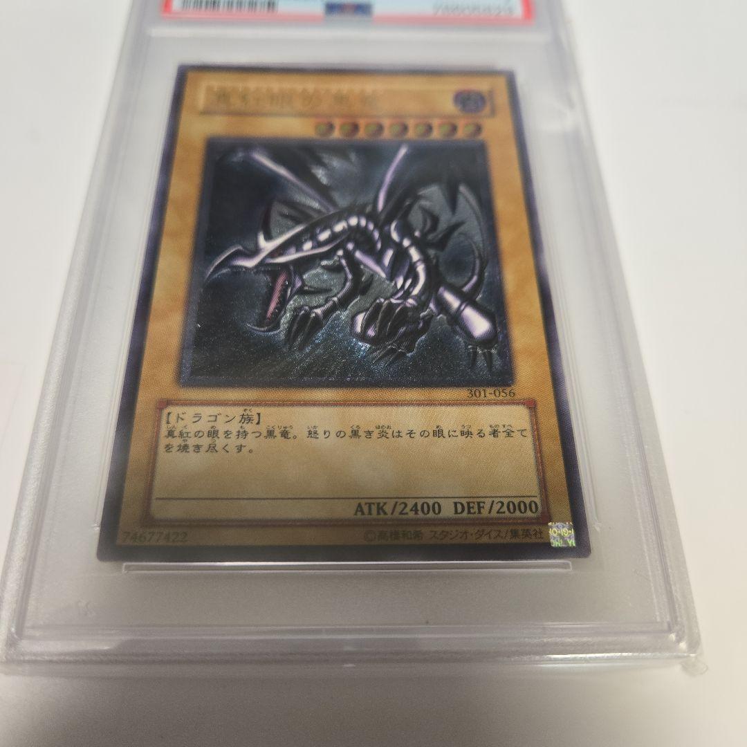 遊戯王 真紅眼の黒竜 psa7 レリーフ 301-056 レッドアイズ - メルカリ