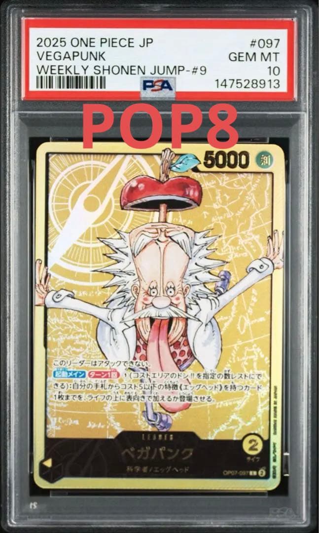 PSA10】レカフィグ ベガパンク OP07-097 リーパラ - メルカリ