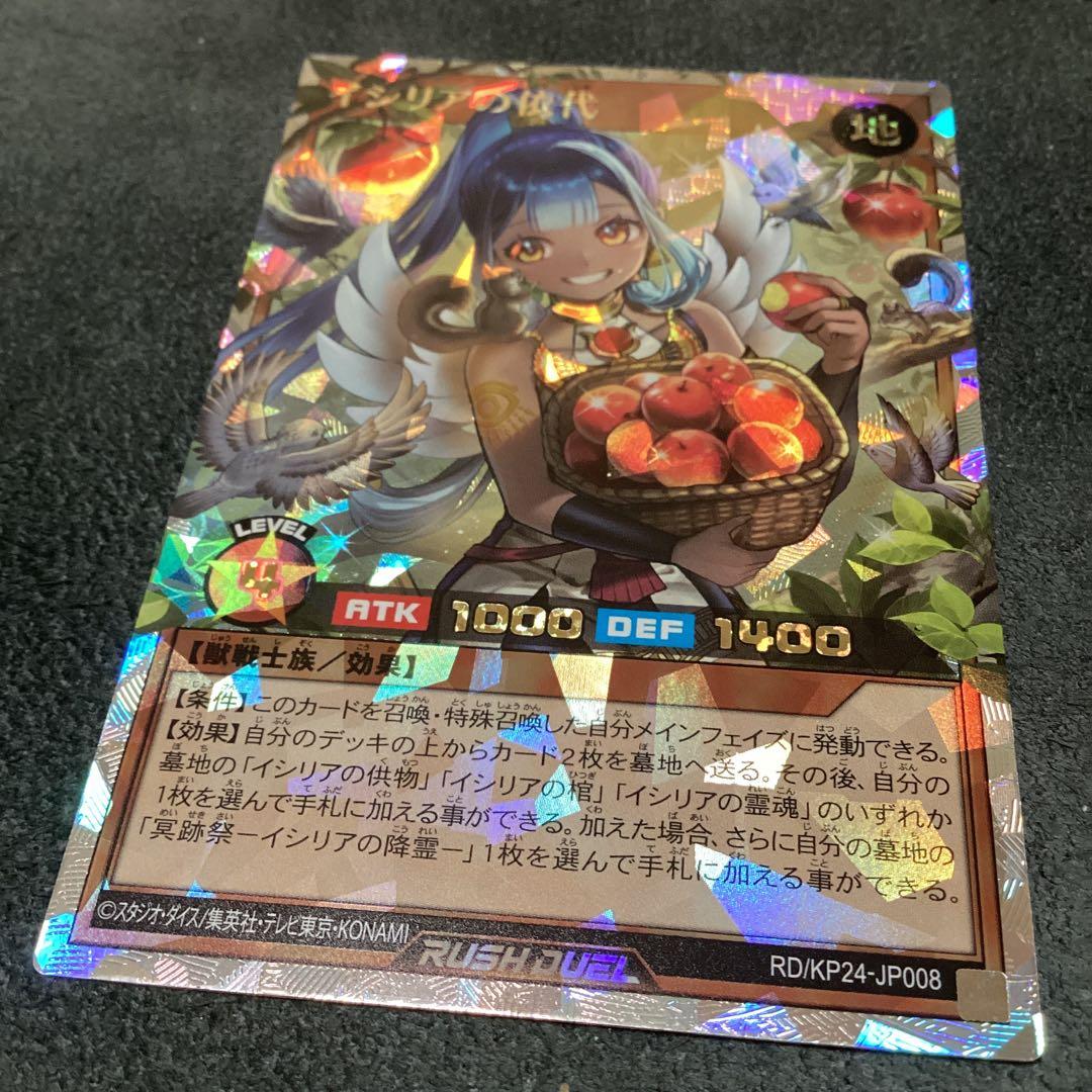 イシリアの依代 絵違い ORR 1枚 - メルカリ