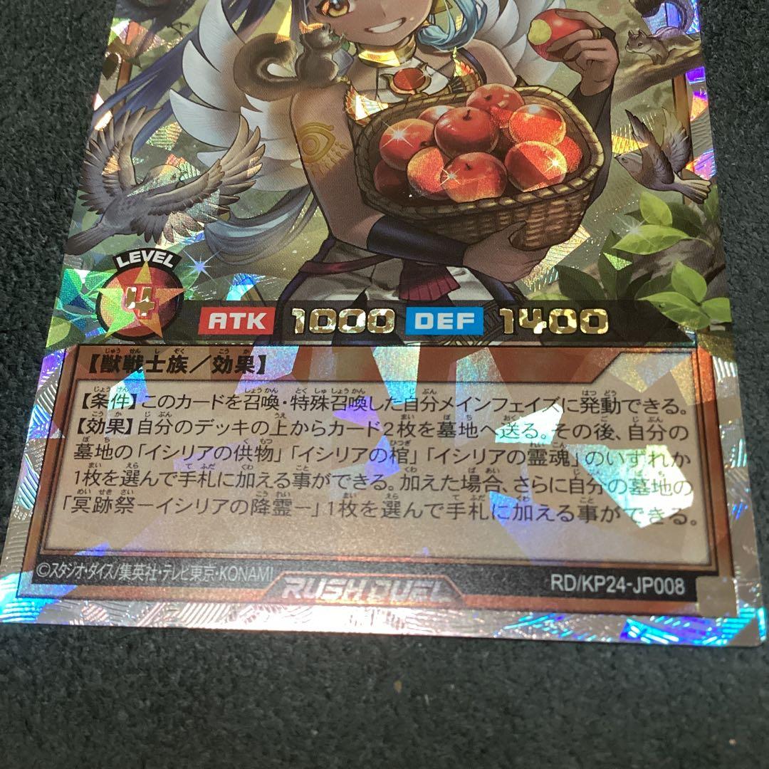 イシリアの依代 絵違い ORR 1枚 - メルカリ