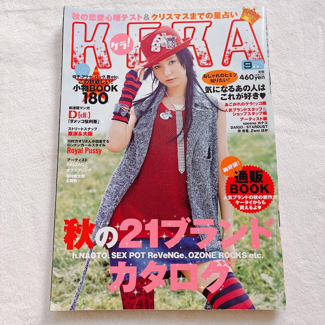 希少】KERA ケラ!2004年9月号Vol.72 平成y2k ロリータパンク - メルカリ