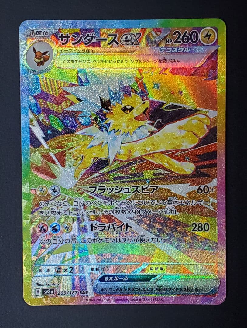 サンダースex SAR SV8a テラスタルフェスex 209/187 - メルカリ