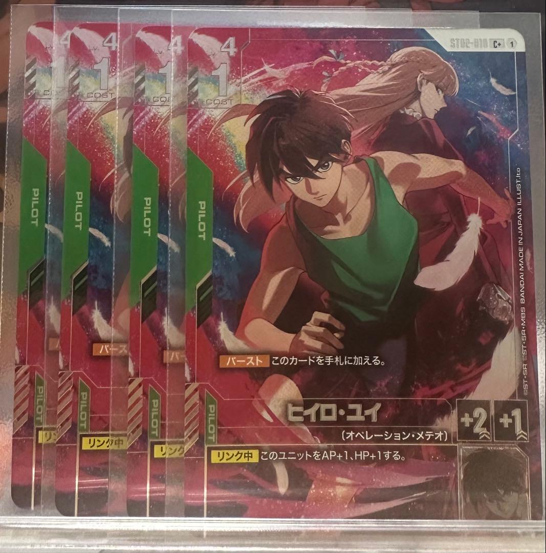 ガンダムカードゲーム ヒイロ・ユイ パラレル 4枚 プレミアムグッズ