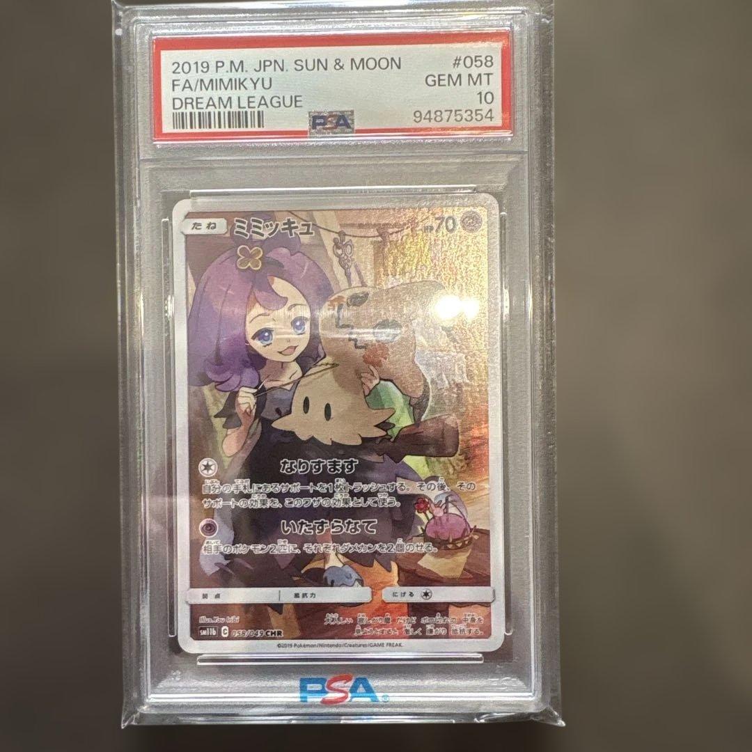 ミミッキュ CHR SM11b ドリームリーグ 058/049 - メルカリ