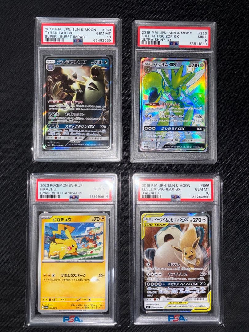 ポケモンカード PSA鑑定品まとめ売り PSA10 PSA9 RR GX SSR - メルカリ