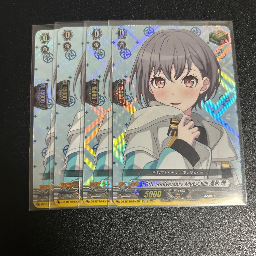 ヴァンガード MyGO!!!!! サイン EX 治 ヒール トリガー 高松燈 - メルカリ