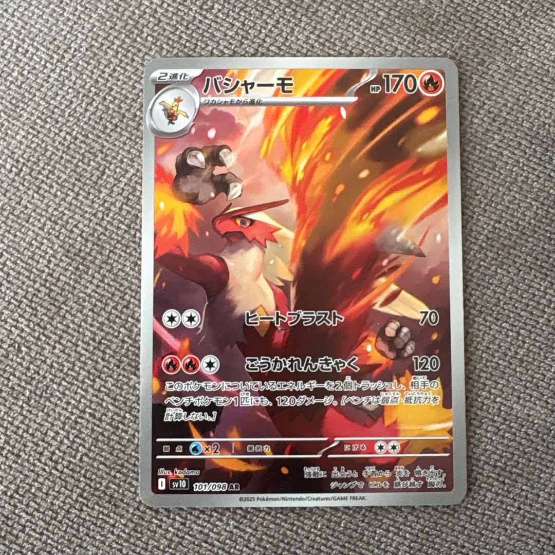 バシャーモ AR 101/098 - メルカリ