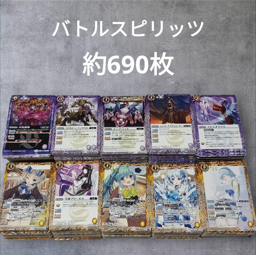 バトルスピリッツ カードセット ノーマル約690枚 まとめ売り トレカ