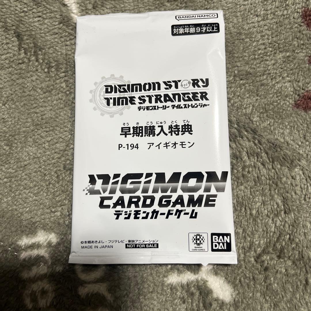 デジモンストーリー タイムストレンジャー 早期購入特典 アイギオモン