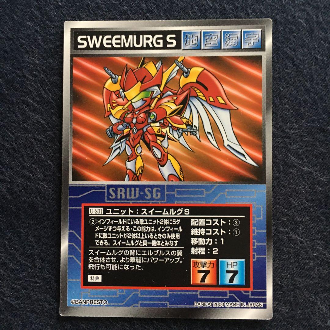 スクランブルギャザー プロモカード スイームルグS スーパーロボット
