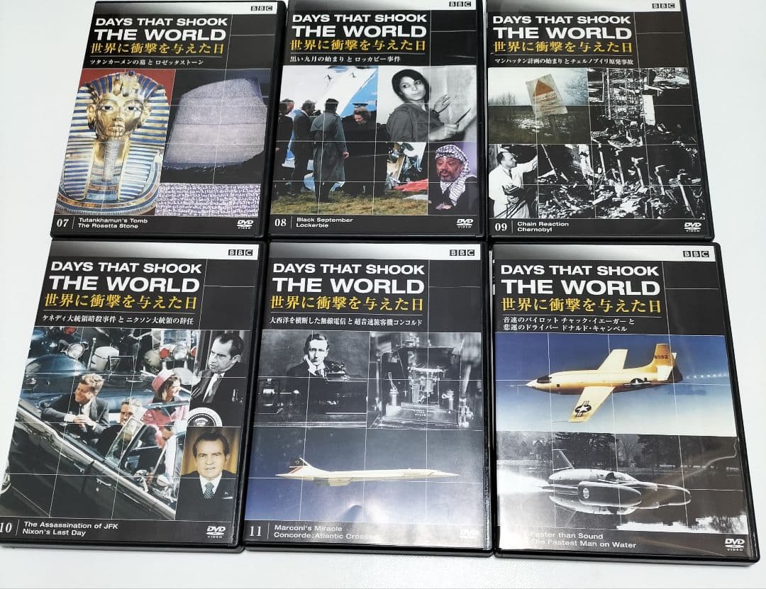 BBC 世界に衝撃を与えた日 DVD-BOX 1.2セット　中古