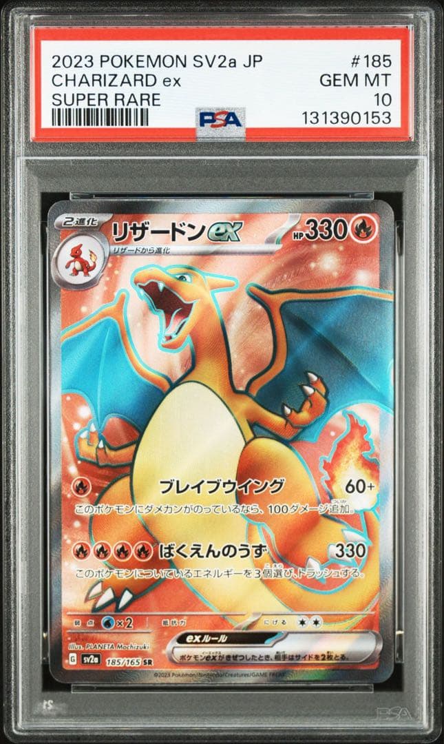 【PSA10】リザードンSR ポケモンカード151 PSA10 リザードンex SR ポケモンカード151 ポケモンカード｜Yahoo