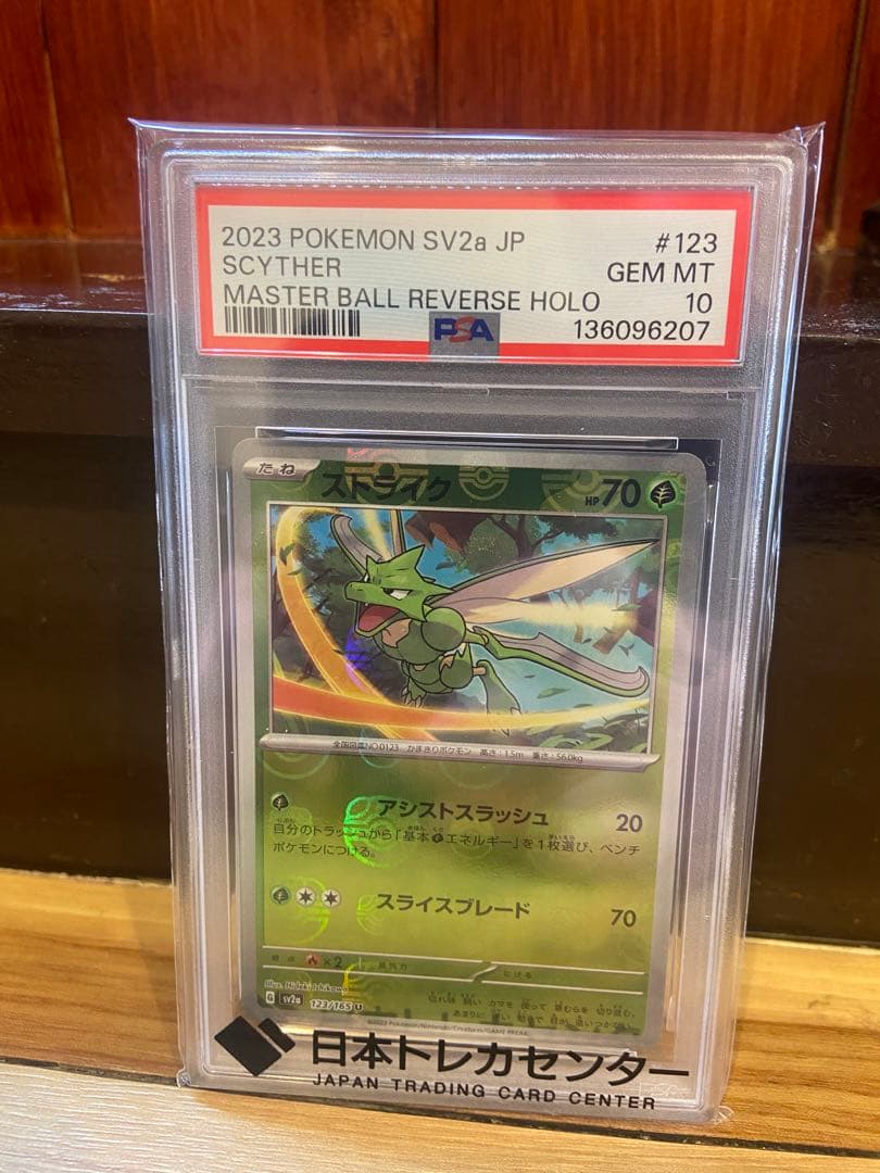 ストライク U マスターボールミラー SV2a ポケモンカード151 PSA10