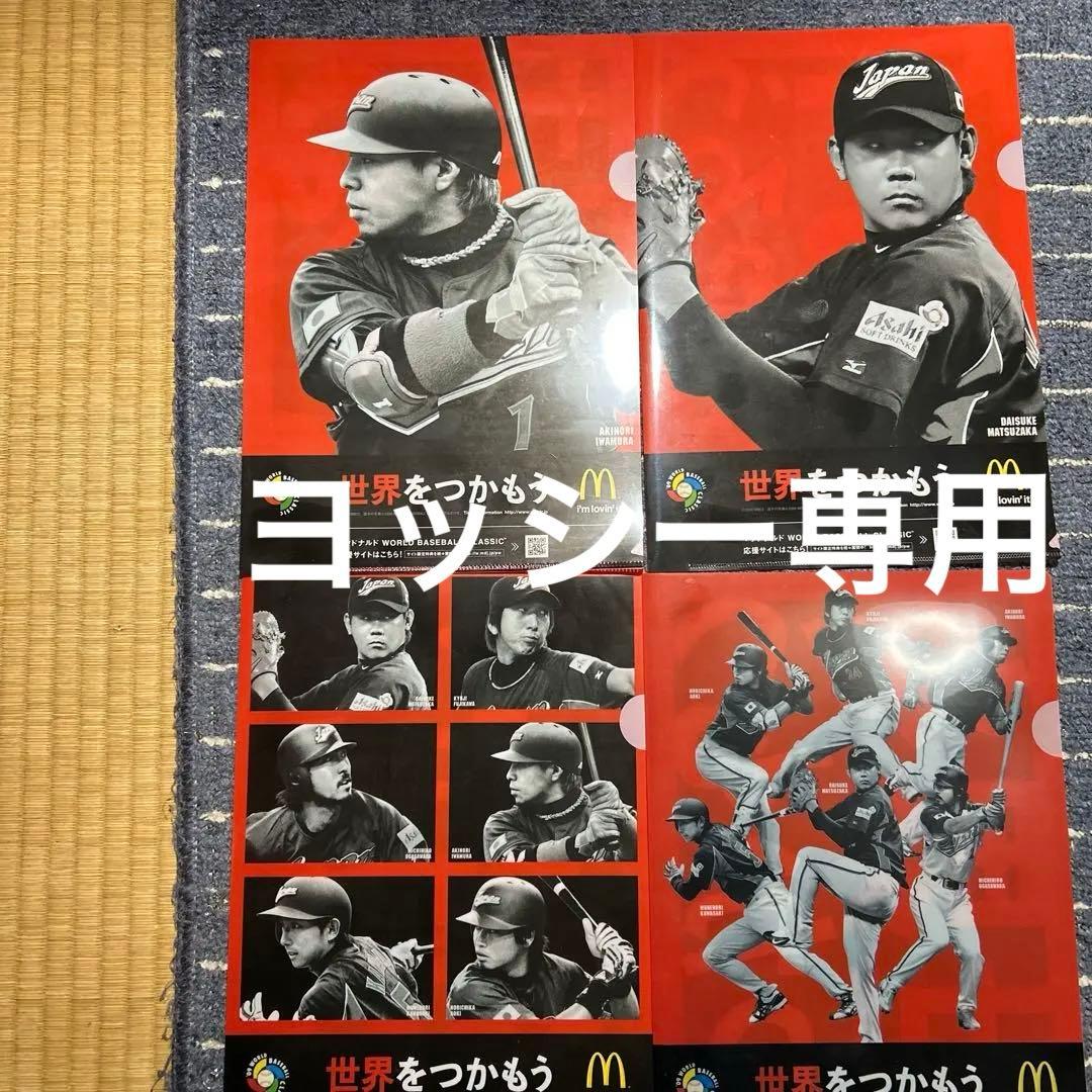 2006年WBC クリアファイル4枚セット - メルカリ