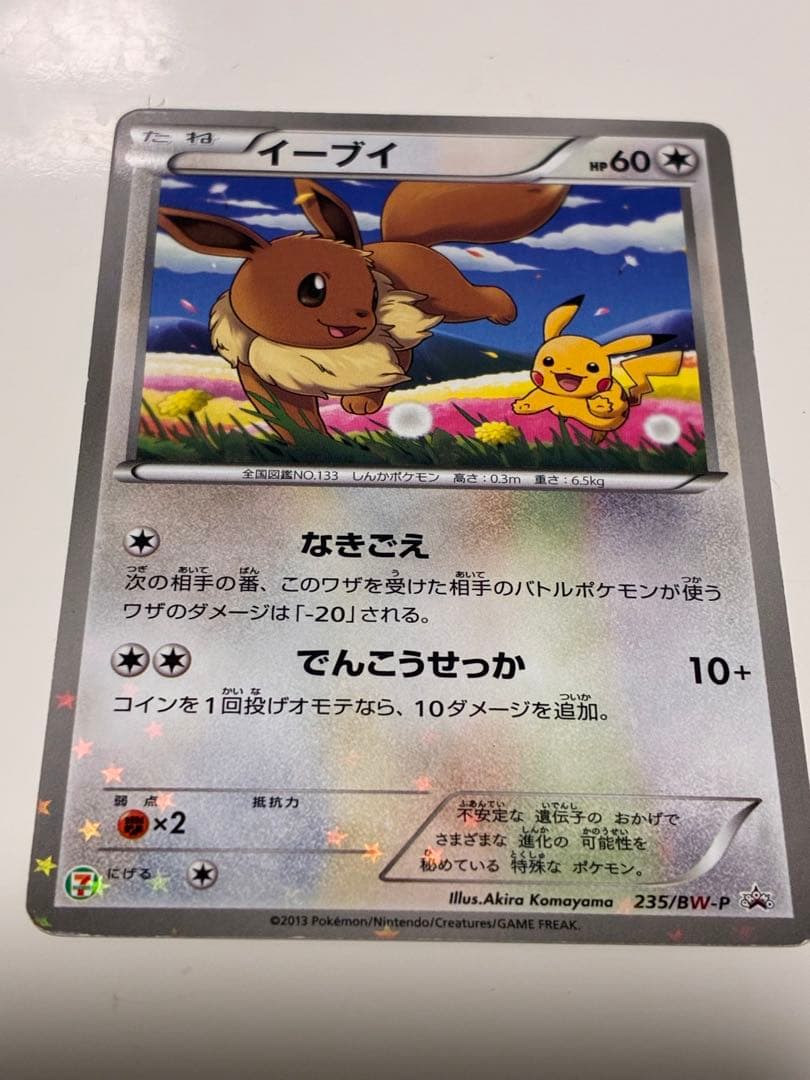 イーブイ PROMO BW-Pプロモカード 235/BW-P - メルカリ