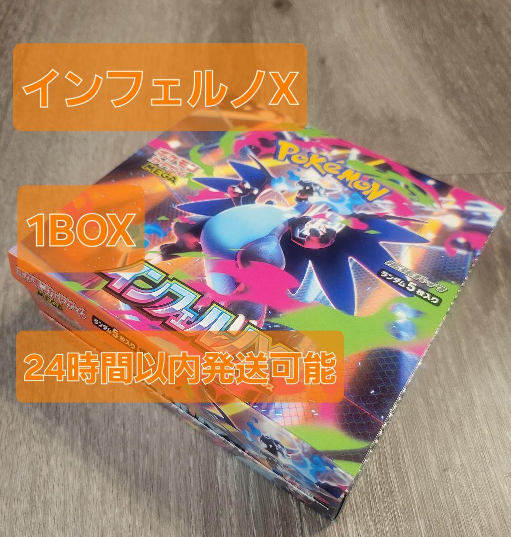 ポケモンカード インフェルノX 1BOX ペリペリなし ポケモンカード インフェルノX 1BOX シュリンクなし ペリペリあり