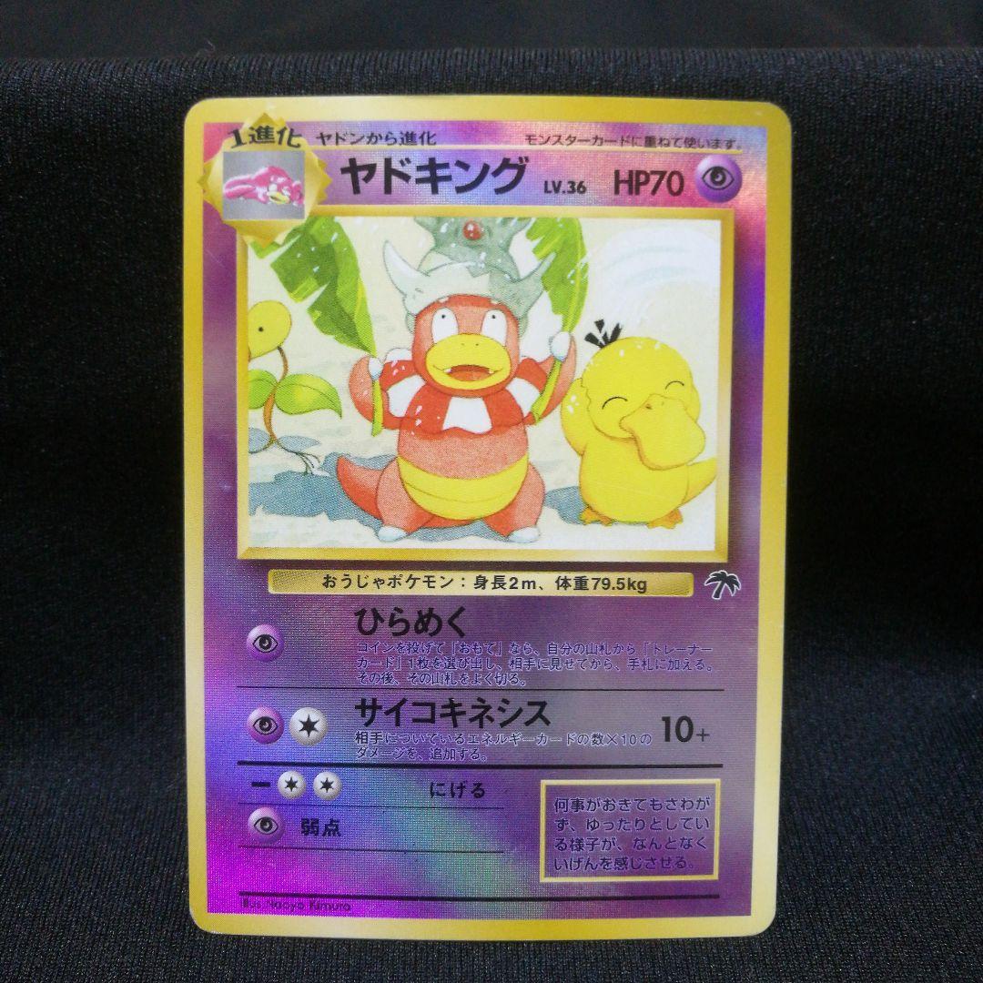 ポケカ 旧裏キラ ヤドキング LV.36 2枚組 - メルカリ