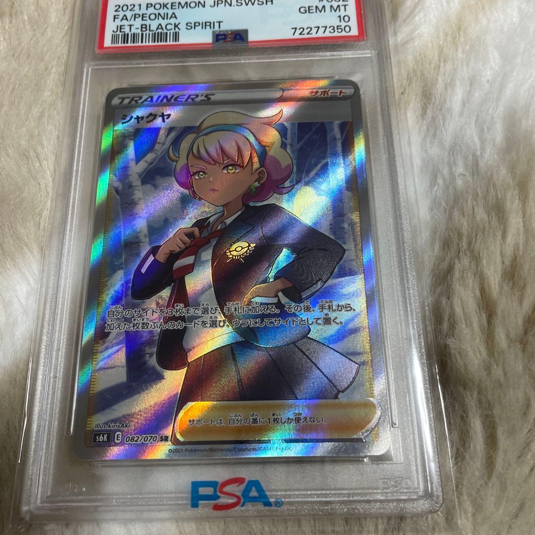 PSA10 トレーナーSR 2枚セット アイリスの闘志 / シャクヤ まとめ売り