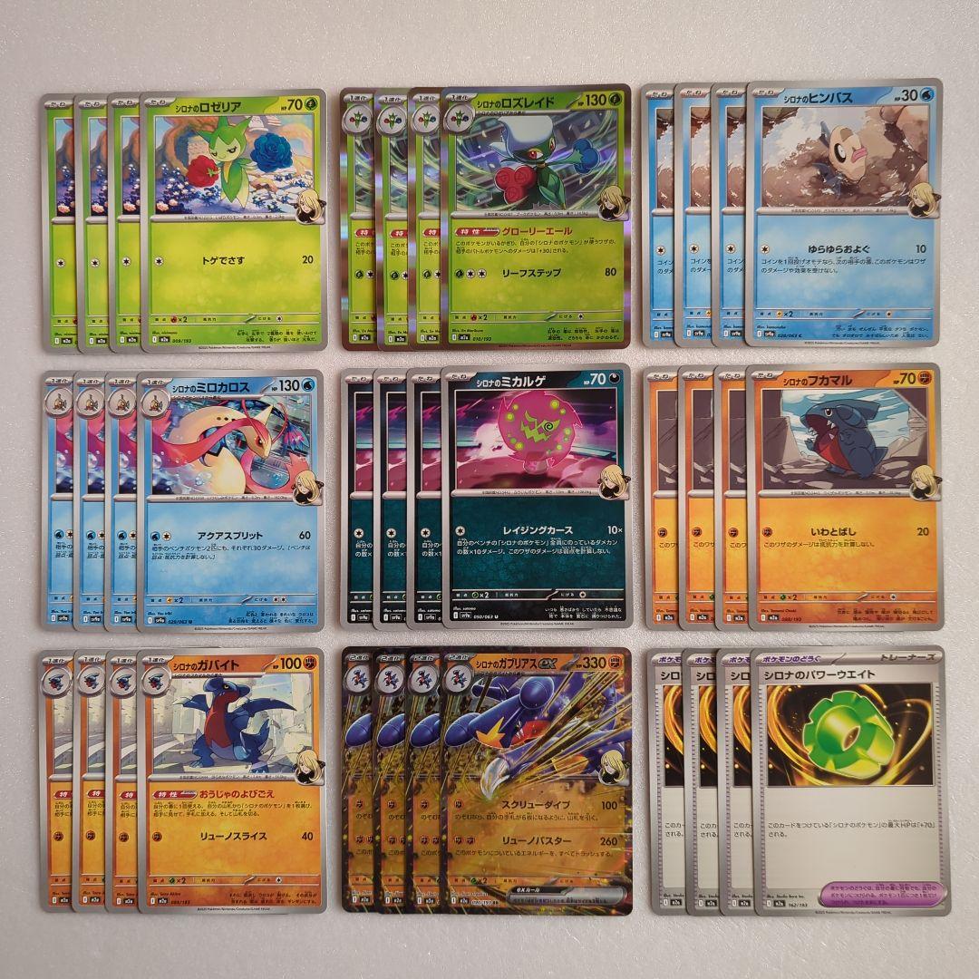 ポケモンカード シロナ関連のカードまとめ売り - メルカリ