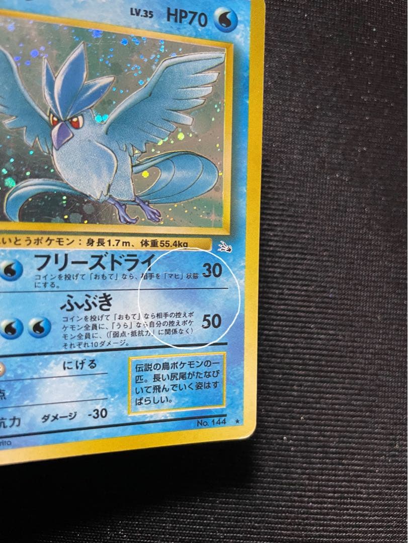 値下げしました！枠ズレ 旧裏 初代三鳥 サンダー ファイヤー