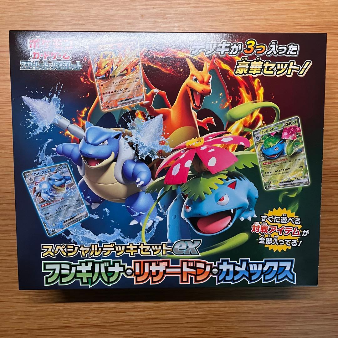 スペシャルデッキセットexフシギバナ・リザードン・カメックス - メルカリ