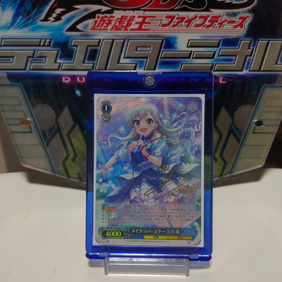 メイク・ハー・スター　久川颯　SP　サイン　ヴァイスシュヴァルツ SP メイク・ハースター 久川颯(サイン入り) 販売 | アイドルマスター