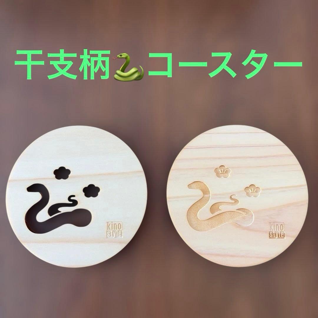 新品・未使用】干支柄 ヒノキのコースター (2枚) - メルカリ