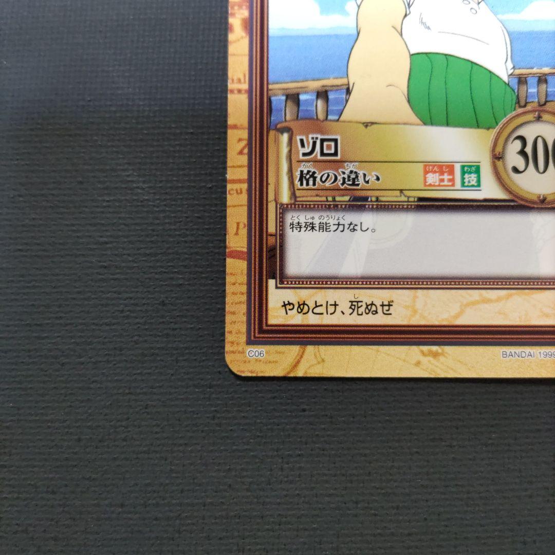 ワンピース カードダス ハイパーバトル C06 ゾロ 格の違い - メルカリ