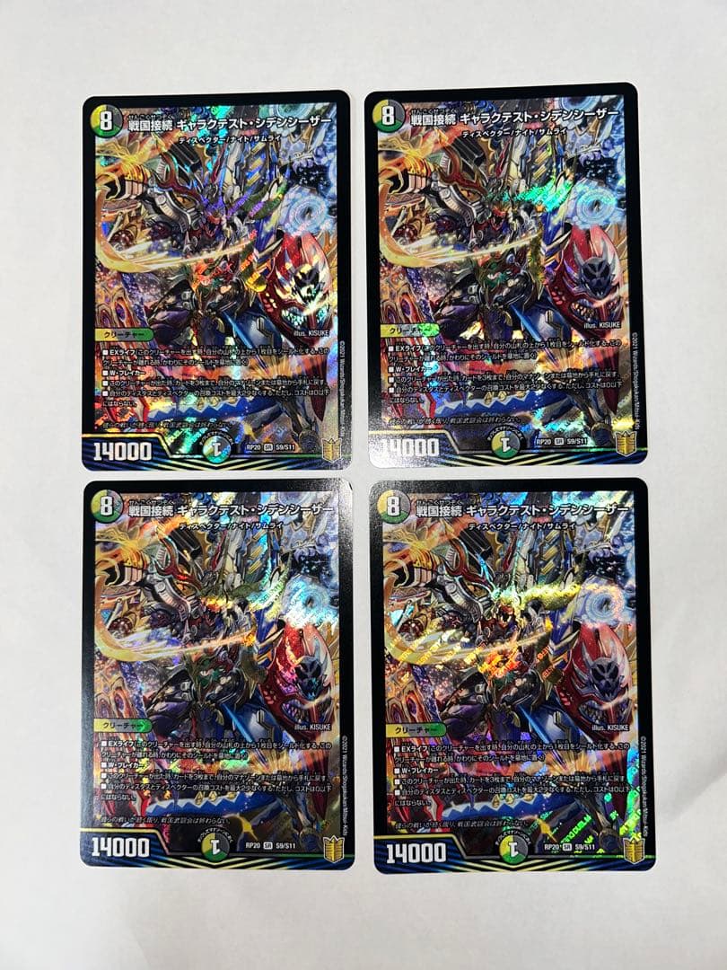 戦国接続 ギャラクテスト・シデンシーザー デュエルマスターズ 4枚