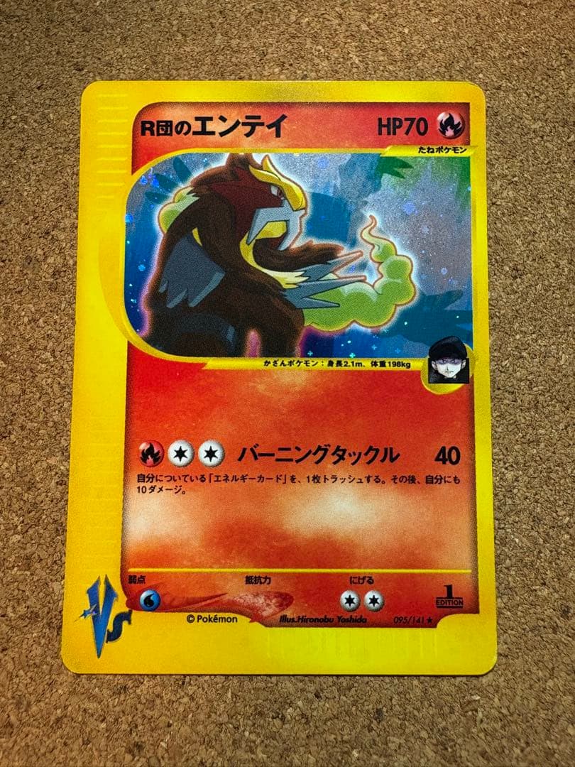 R団のエンテイ ☆ ポケモンカード☆VS 095/141 - メルカリ