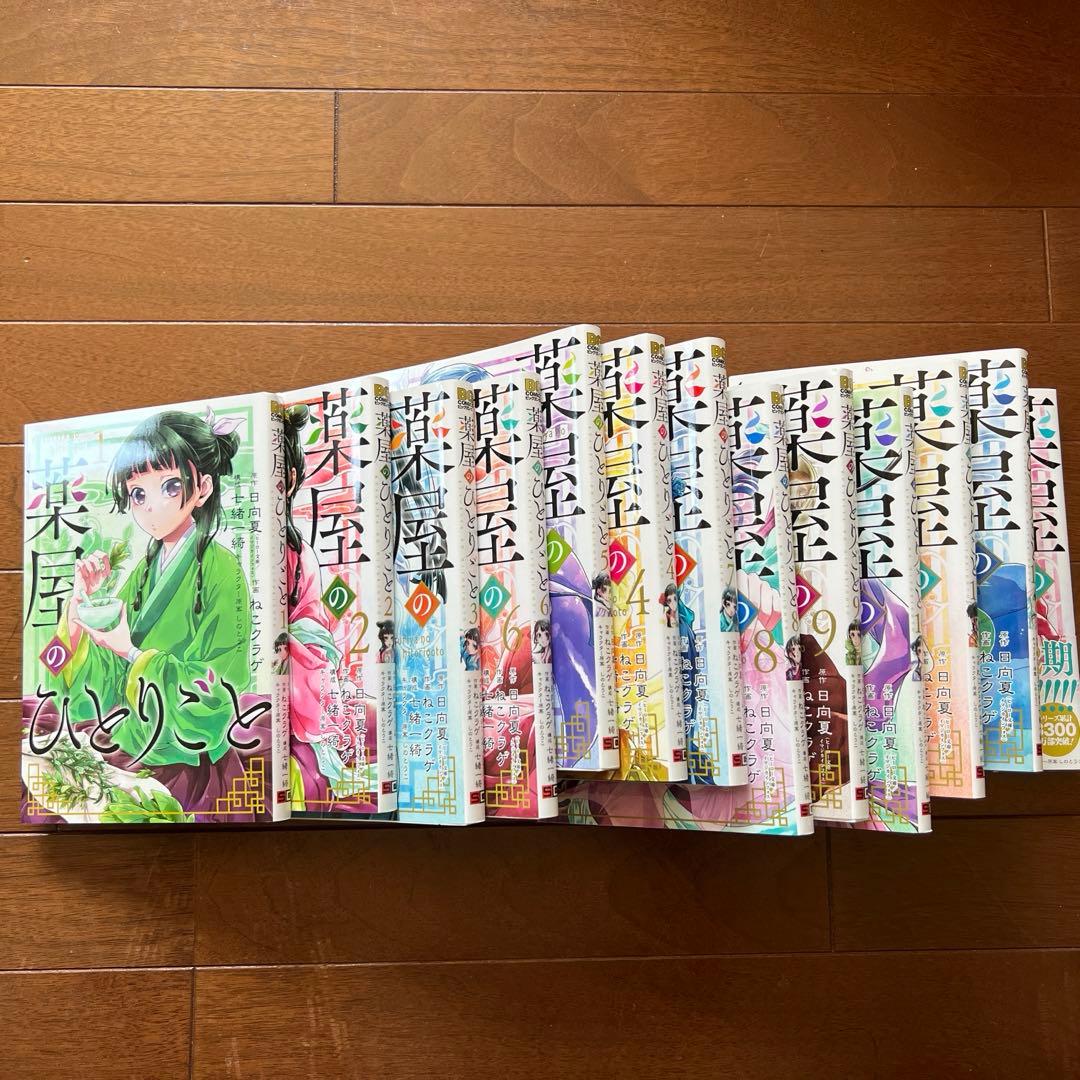薬屋のひとりごと1巻〜13巻セット 薬屋のひとりごと コミック 1-13巻セット (スクウェア・エニックス