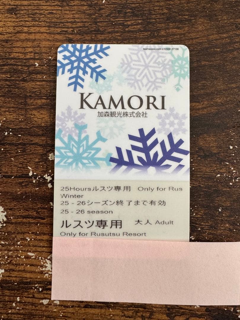 ルスツ リフト券 時間券 大人 残11時間 - メルカリ