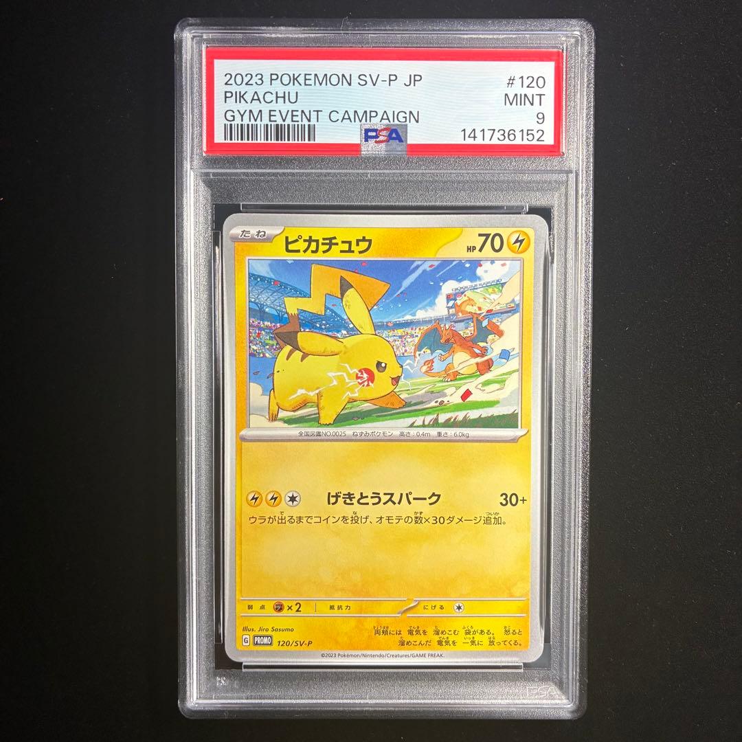 ピカチュウ PROMO PSA9 120/sv-p プロモ - メルカリ