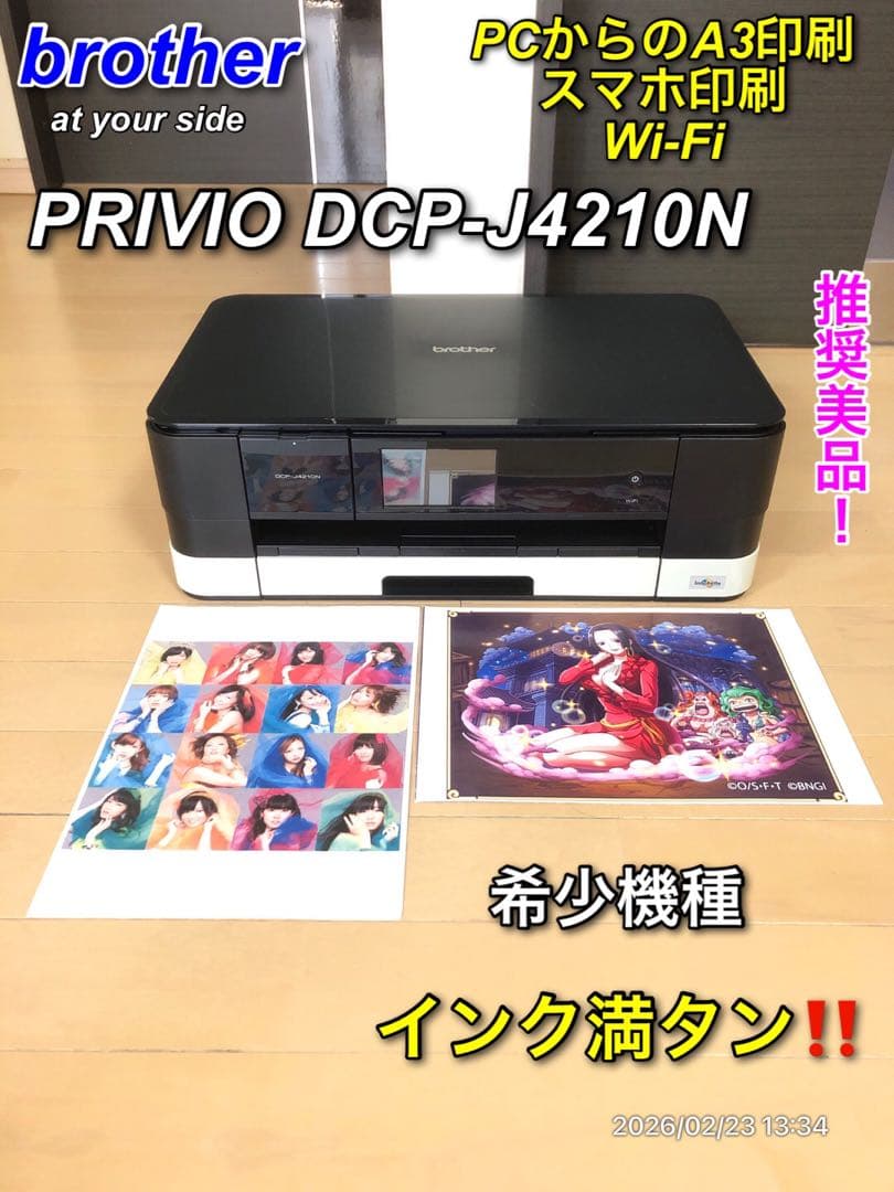 希少機種】brother DCP-J4210N PCからのA3印刷対応複合機 - メルカリ