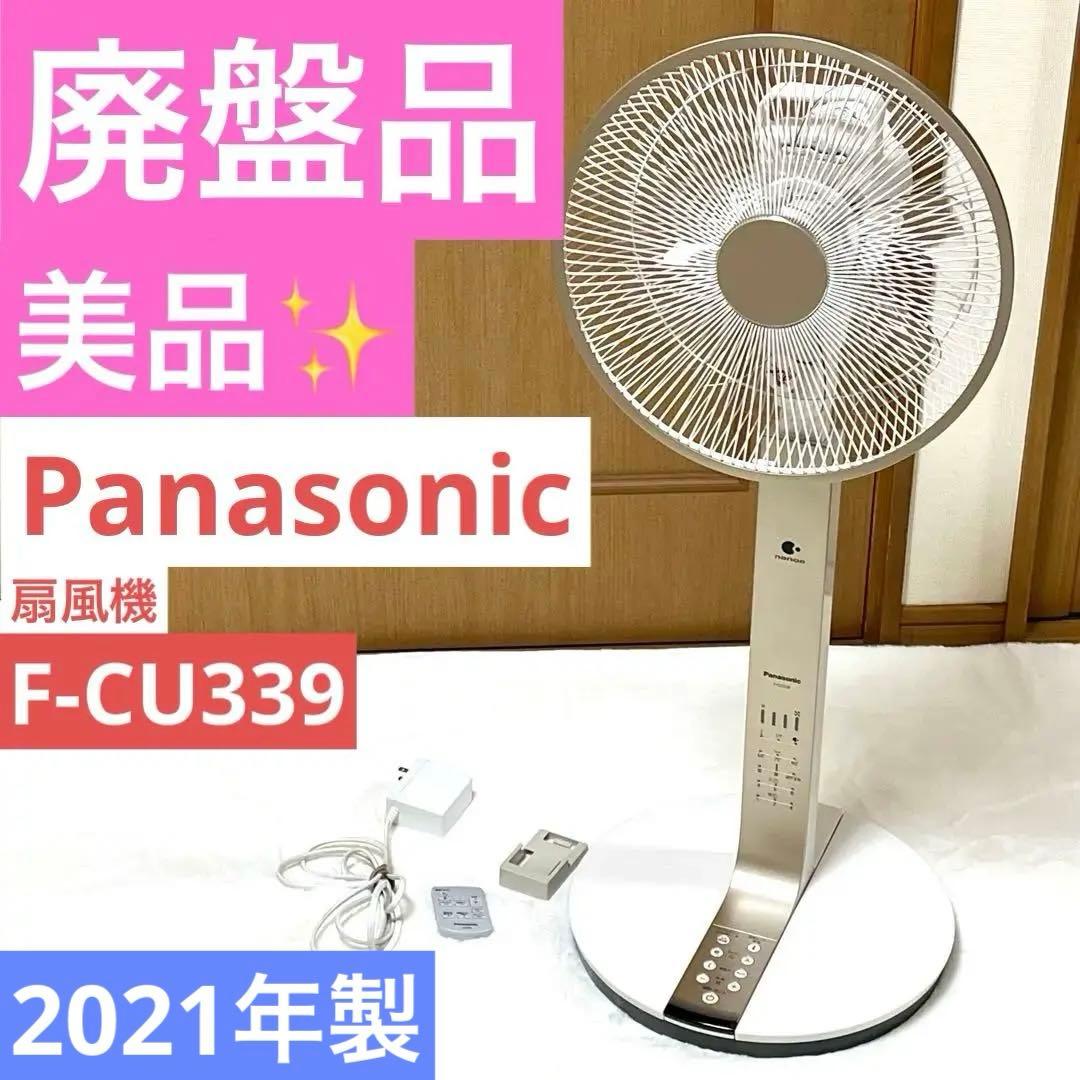 Panasonic F-CU339 扇風機 シルキーゴールド 2021 年製 パナソニック F-CU339 価格比較 - 価格.com