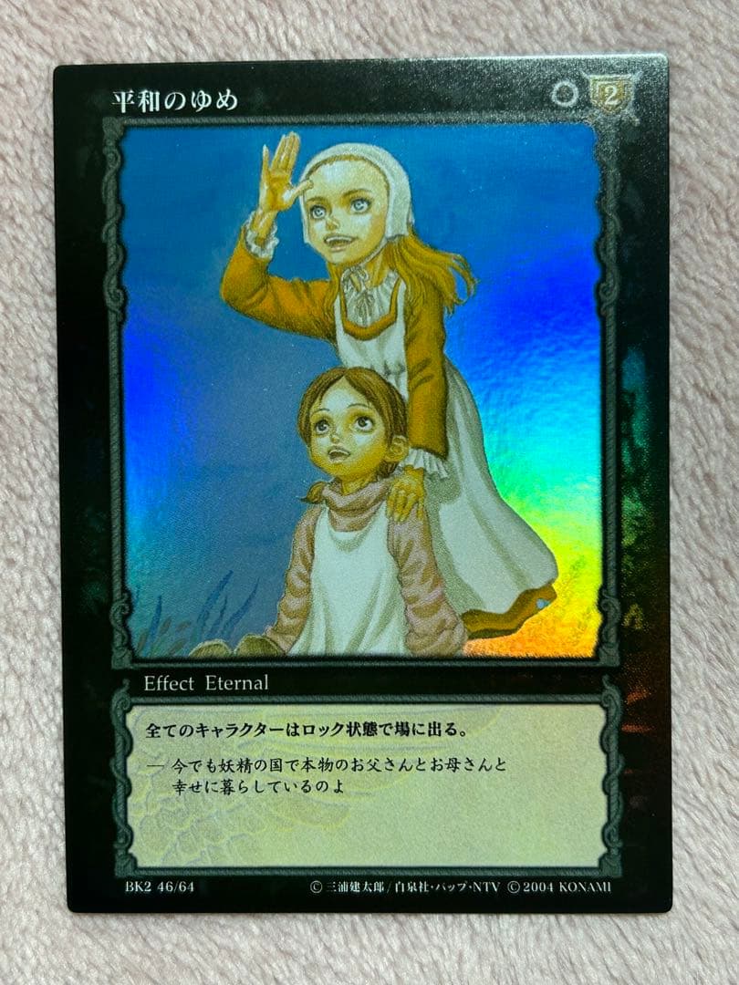 ベルセルク TCG 平和のゆめBK2 46/64 パラレルレア - メルカリ