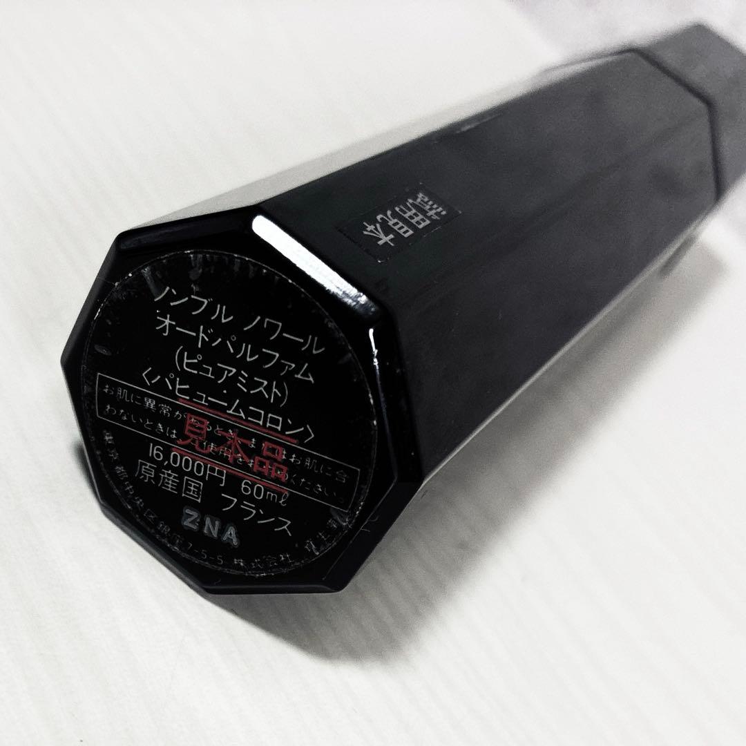 廃盤品】資生堂 ノンブル ノワール オードパルファム(ピュアミスト