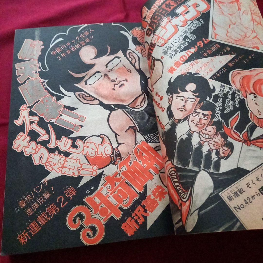 当時物美品】週刊 少年 ジャンプ 1980年40号 漫画 アニメ - メルカリ
