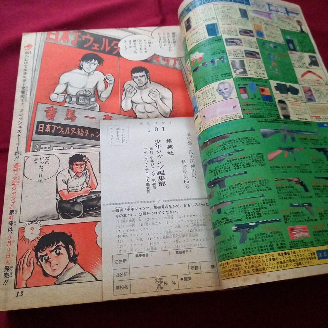 当時物美品】週刊 少年 ジャンプ 1980年40号 漫画 アニメ - メルカリ