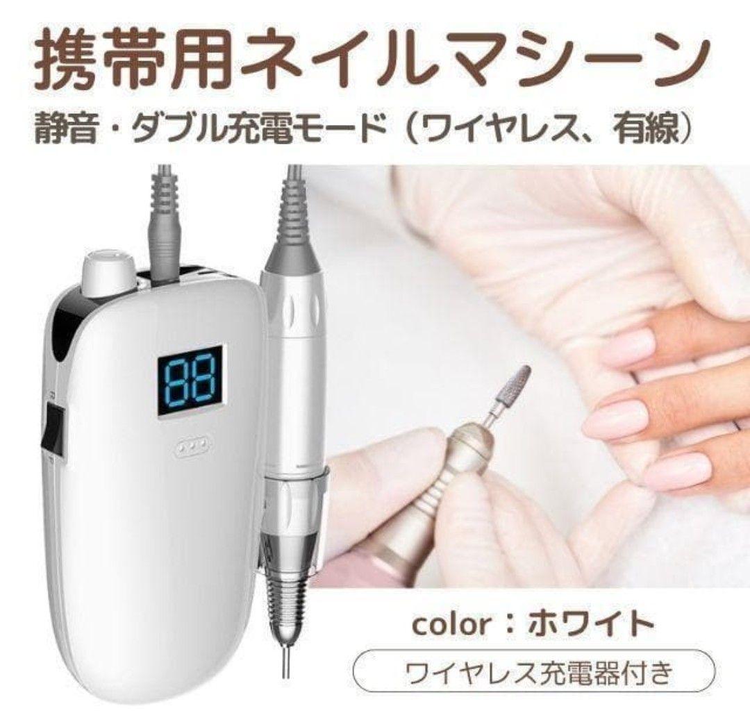 携帯用ネイルマシーン ホワイト、ビット、サンディングバンド ネイルマシン用 アタッチメント ビット【サンディングバンド付き
