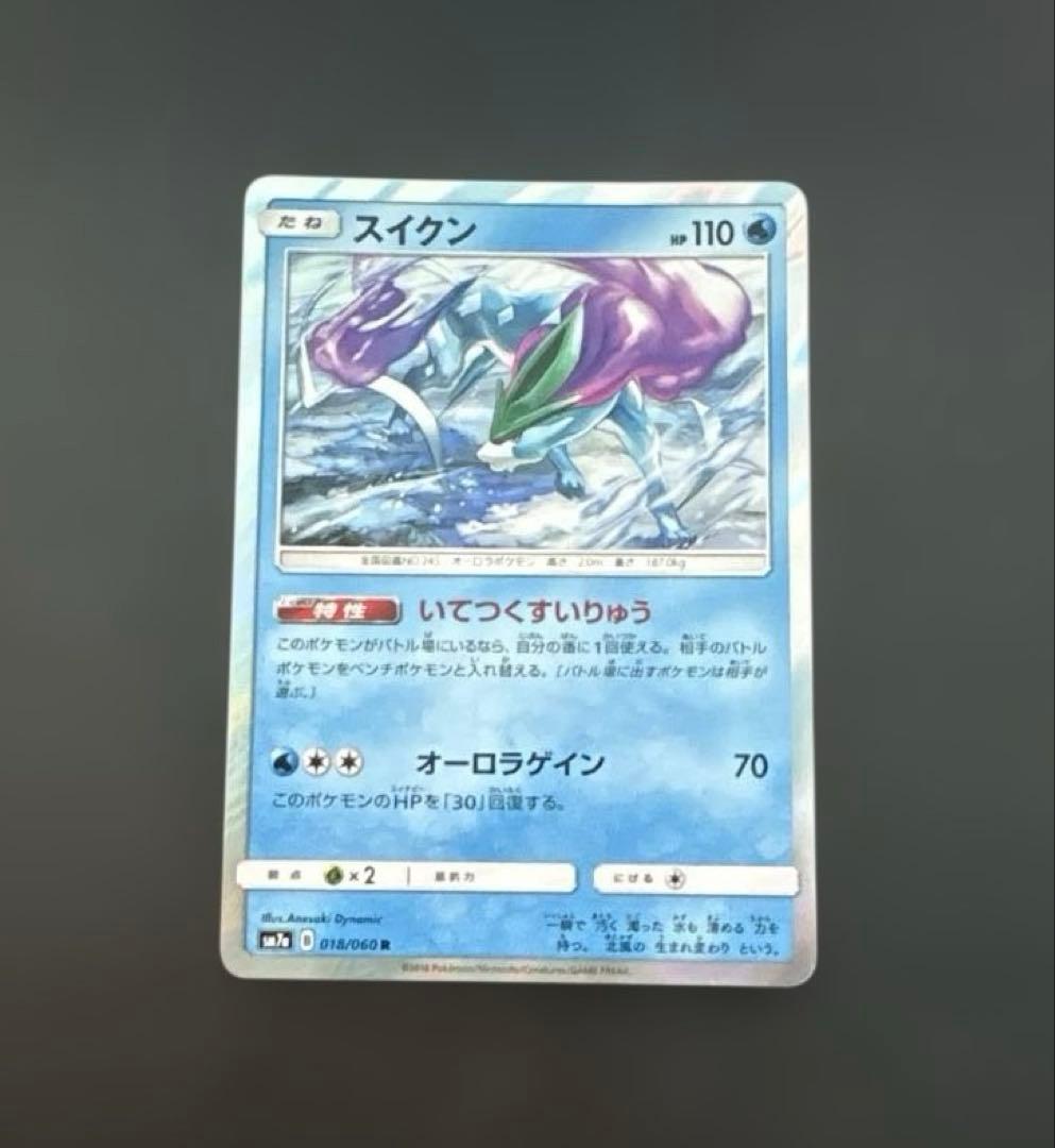 ⭐️神イラスト⭐️ ポケモンカード スイクン SM キラ 超希少 - メルカリ