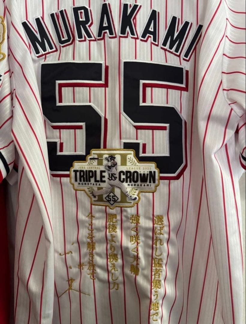 ヤクルト スワローズ 村上宗隆 三冠王 記念ユニフォーム ヤクルトスワローズホームユニフォームへ三冠王刺繍「村上 宗隆選手
