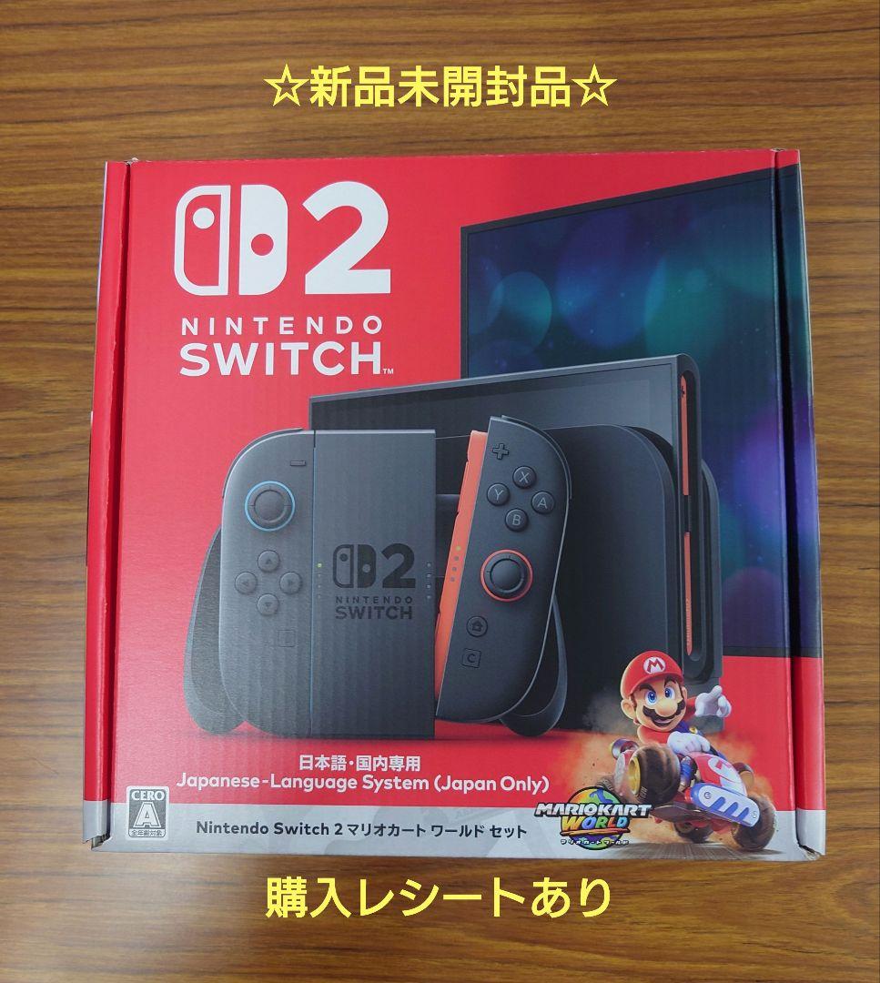 Nintendo Switch2本体マリオカートワールドセット☆新品未開封品☆ Nintendo Switch 2 マリオカート ワールド セット（日本語・国内専用